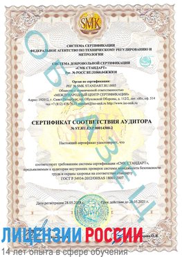 Образец сертификата соответствия аудитора №ST.RU.EXP.00014300-2 Лебедянь Сертификат OHSAS 18001